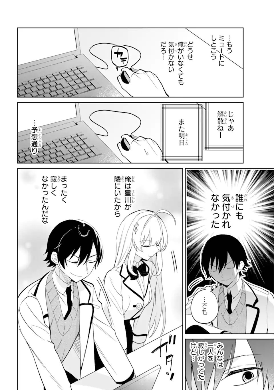 Remote Jugyou ni Nattara Class 1 no Bishoujo to Doukyo suru Koto ni Natta - Chapter 5.2 - Page 8